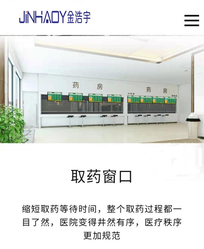 取药窗口排队叫号系统