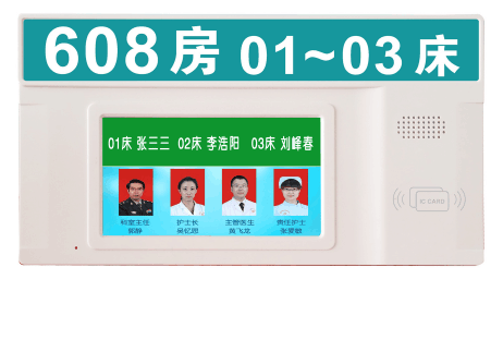 HY-2218信息化（网线制）医护信息可视对讲系统